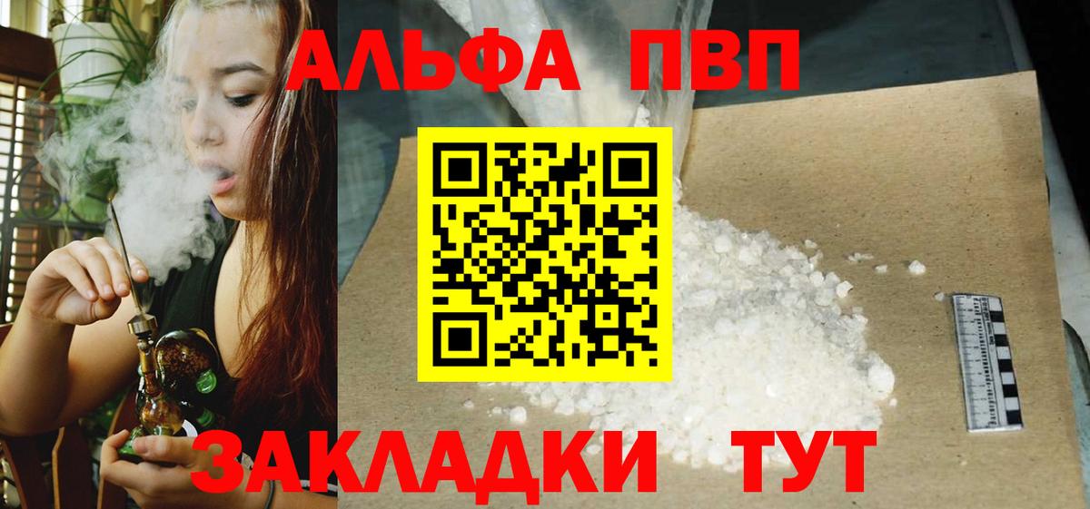 Alpha-PVP VHQ  Вход с VPN  Альфа ПВП  Троицк 