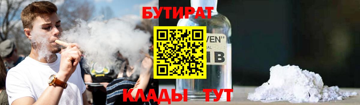 БУТИРАТ GHB  Вход с VPN  Троицк 