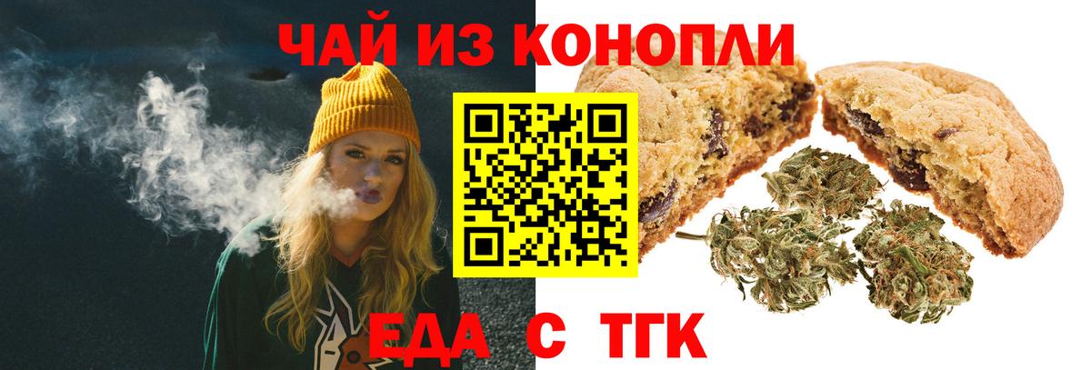 Троицк  Печенье с ТГК конопля  Вход с VPN 