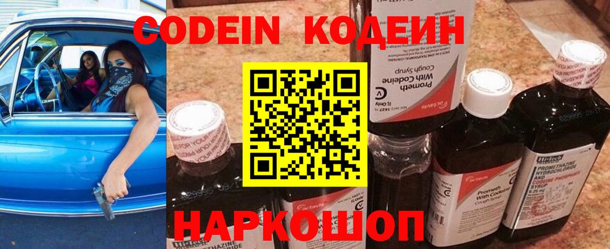 купить наркоту  Кодеин Purple Drank  Вход с VPN  Троицк 
