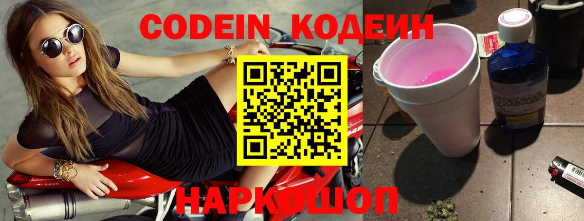 Codein Purple Drank Троицк